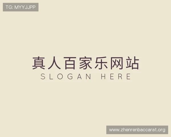 解读真人百家乐网站